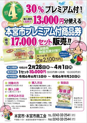 本宮市プレミアム付商品券第4弾